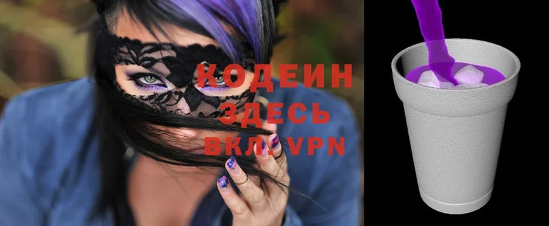 Codein Purple Drank  Вязники 